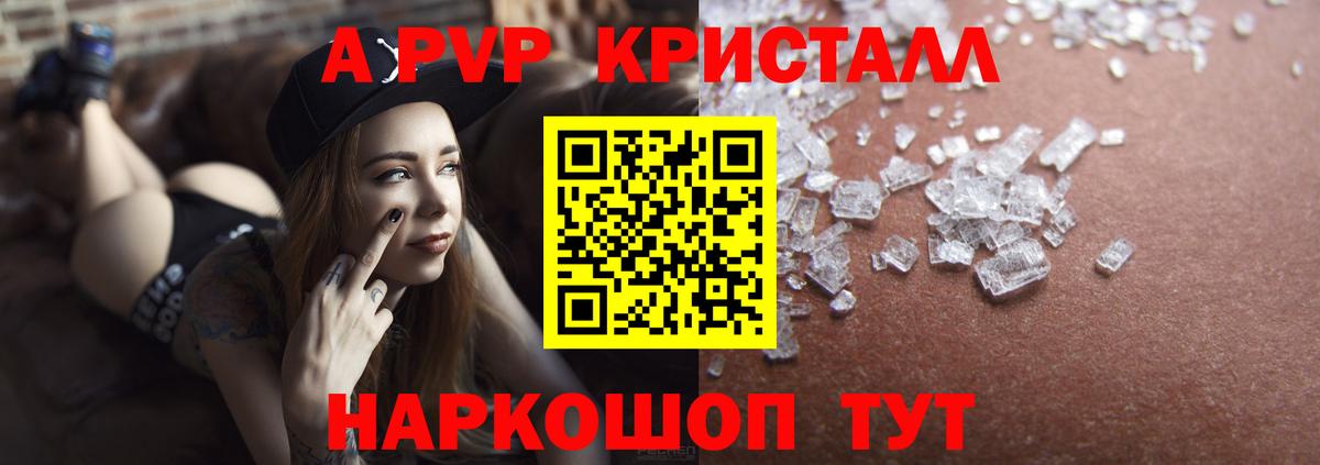 Королёв  Alpha PVP Crystall  Alpha-PVP СК КРИС  Вход с VPN  Альфа ПВП мука 