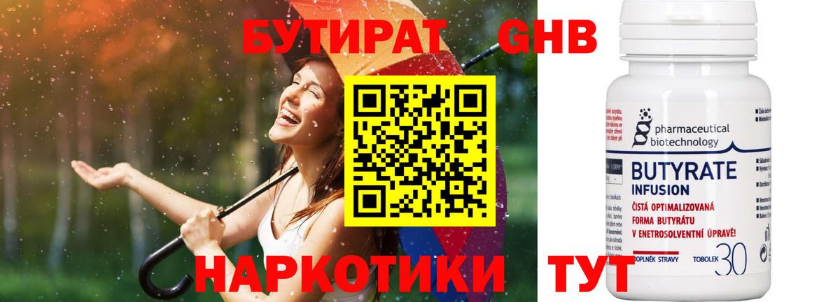 БУТИРАТ BDO 33%  БУТИРАТ  Королёв  Вход с VPN 