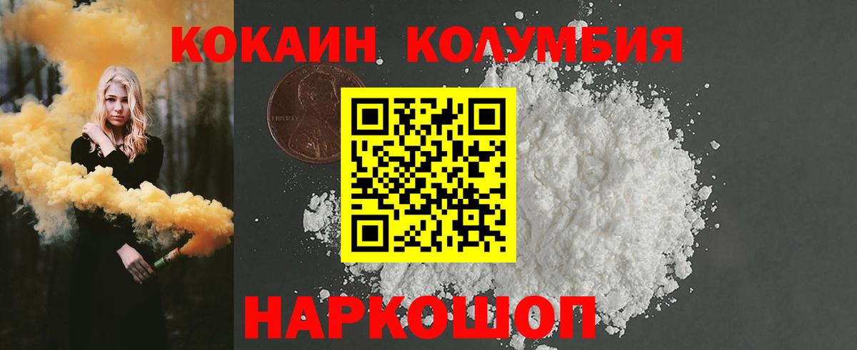 КОКАИН Колумбийский  Кокаин VHQ  Королёв  Вход с VPN 