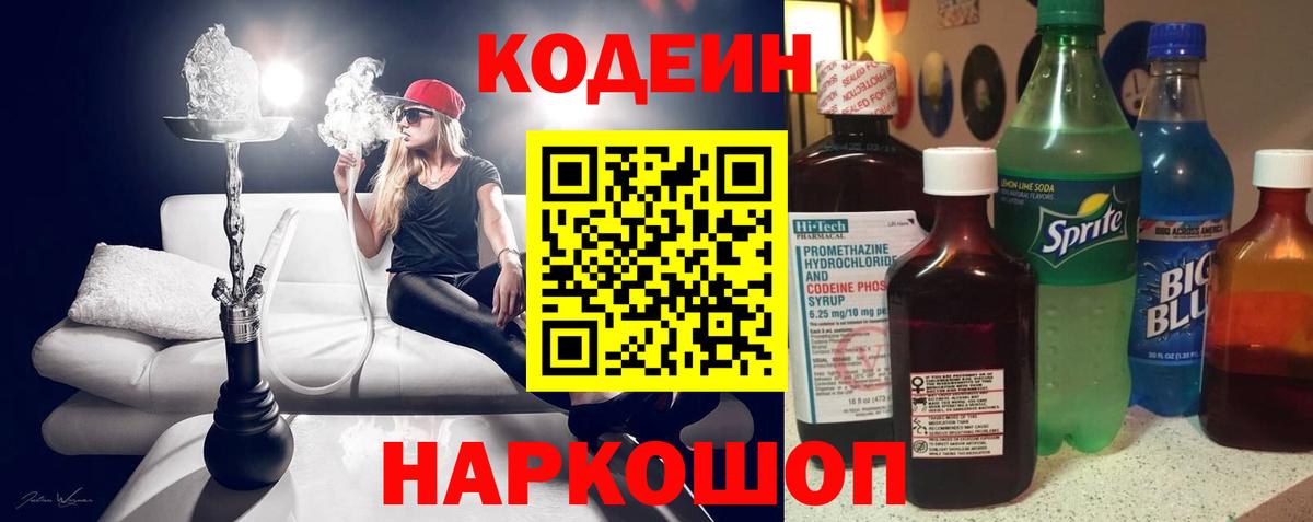 Кодеиновый сироп Lean напиток Lean (лин) Королёв