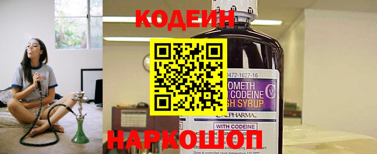 Королёв  Кодеиновый сироп Lean напиток Lean (лин)  Codein Purple Drank  Вход с VPN 