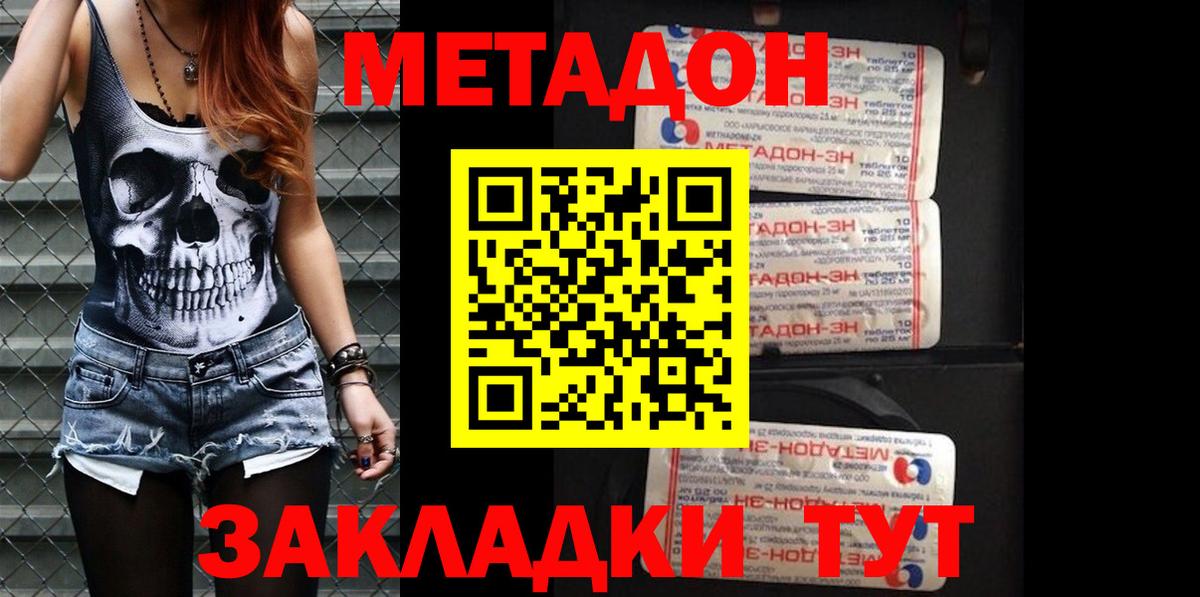 Королёв  МЕТАДОН VHQ  Вход с VPN  МЕТАДОН мёд 